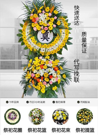 广东揭阳市普宁市广太镇潮来港村花圈代送